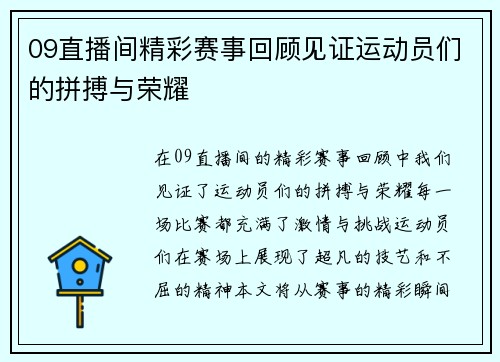 09直播间精彩赛事回顾见证运动员们的拼搏与荣耀