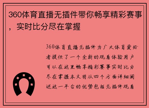 360体育直播无插件带你畅享精彩赛事，实时比分尽在掌握