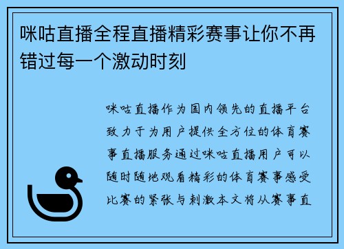 咪咕直播全程直播精彩赛事让你不再错过每一个激动时刻