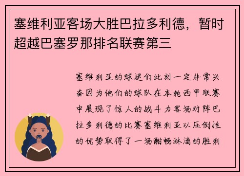 塞维利亚客场大胜巴拉多利德，暂时超越巴塞罗那排名联赛第三