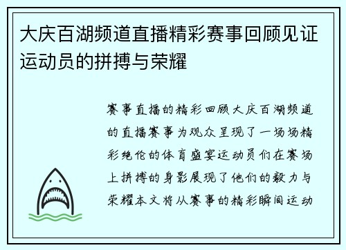 大庆百湖频道直播精彩赛事回顾见证运动员的拼搏与荣耀