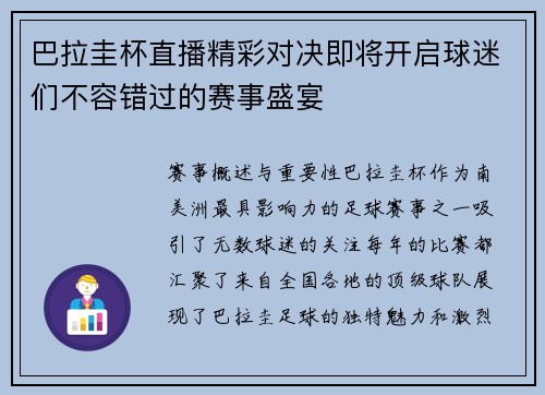 巴拉圭杯直播精彩对决即将开启球迷们不容错过的赛事盛宴