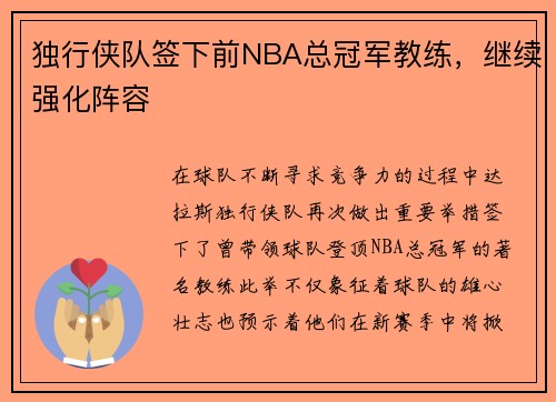 独行侠队签下前NBA总冠军教练，继续强化阵容